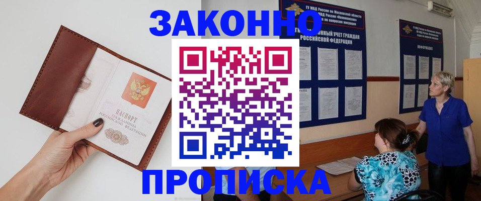 прописка от собственника в Сарове